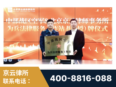 梅州-北京京云律师事务所与《北京晚报》达成战略合作
